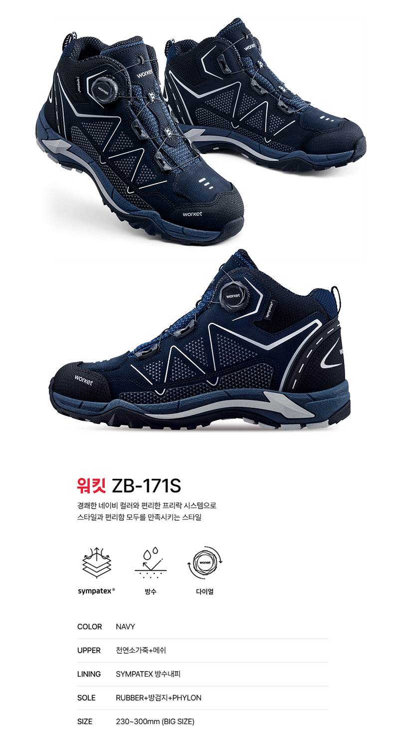 워킷 안전화 171S (6인치) 방수/다이얼 245mm