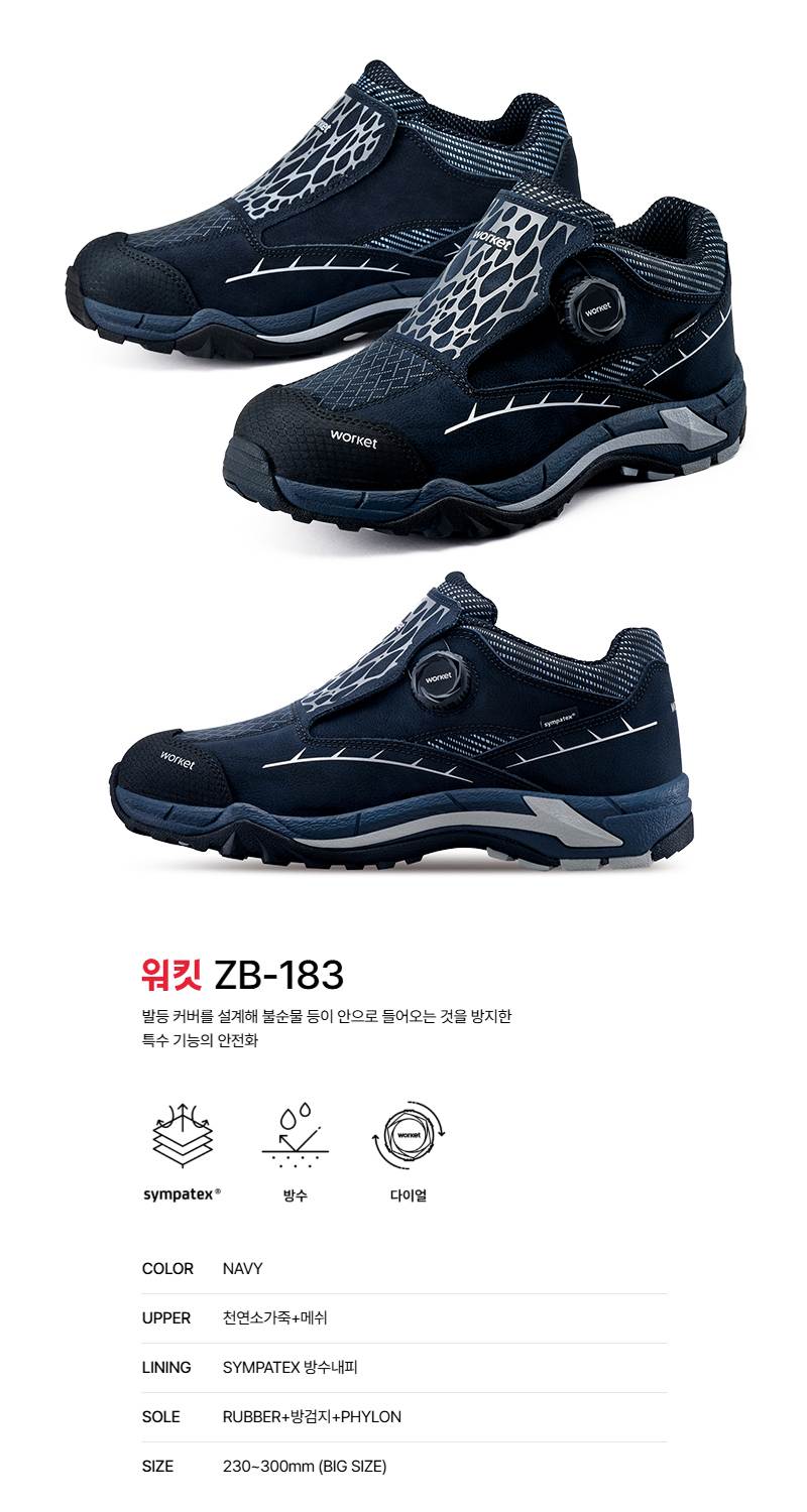 워킷 안전화 183 (6인치) 방수/다이얼 250mm