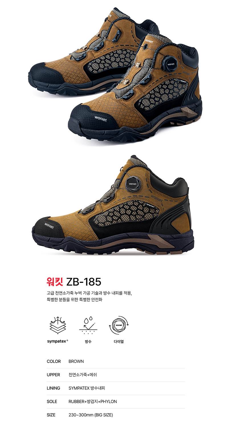 워킷 안전화 185 (6인치) 방수/다이얼 250mm
