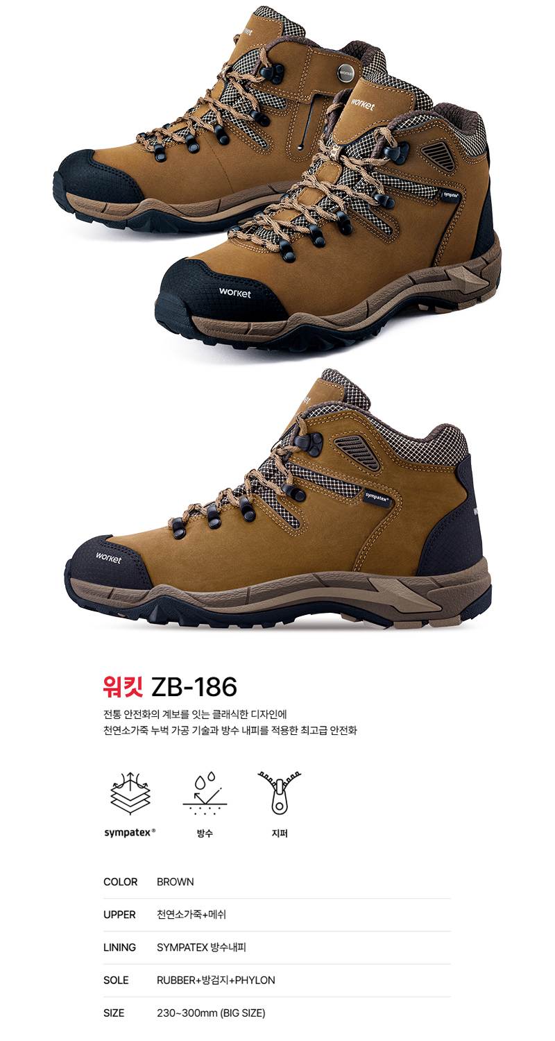 워킷 안전화 186 (6인치) 방수 250mm