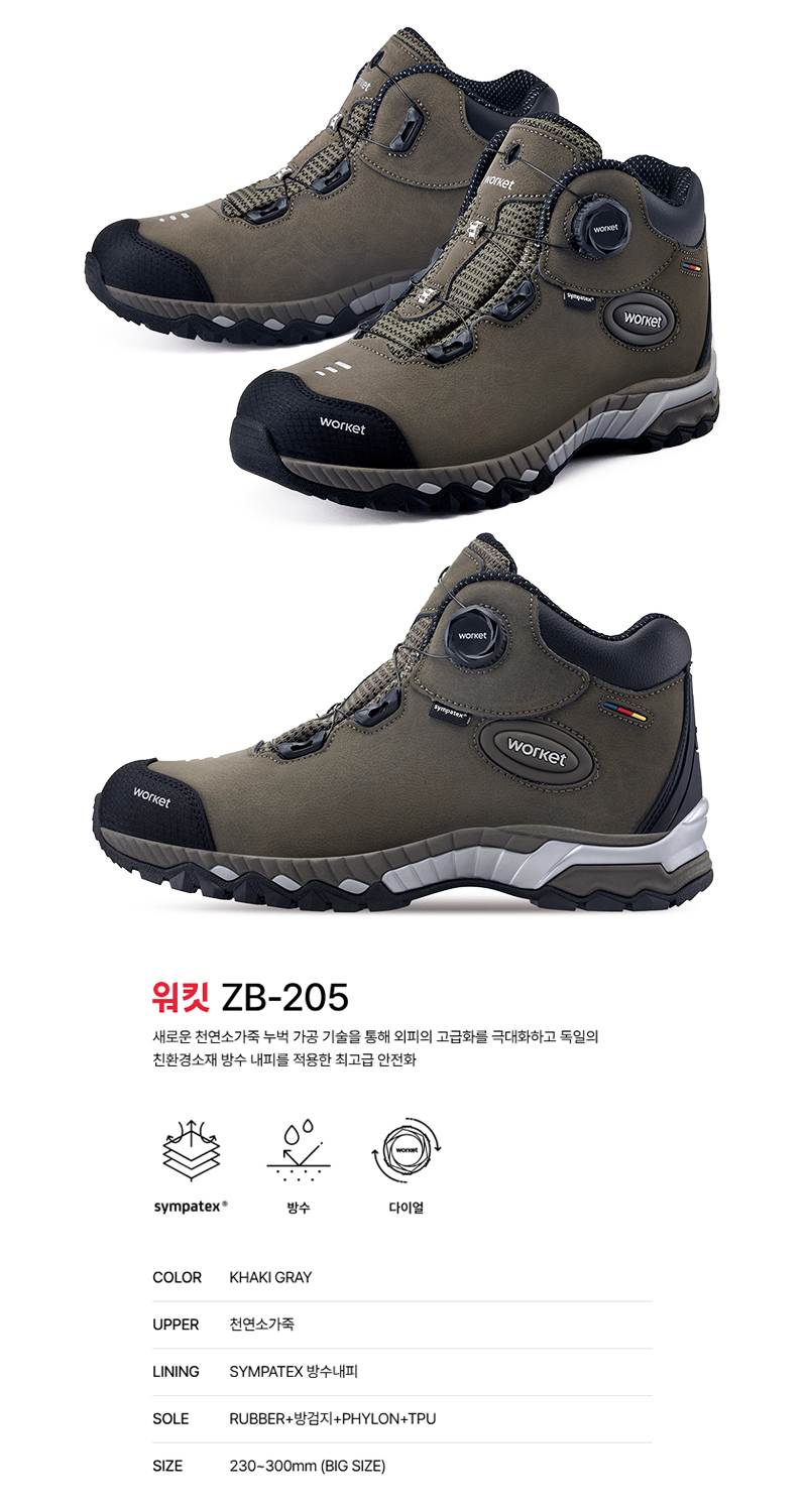 워킷 안전화 205 (6인치) 방수/다이얼 270mm