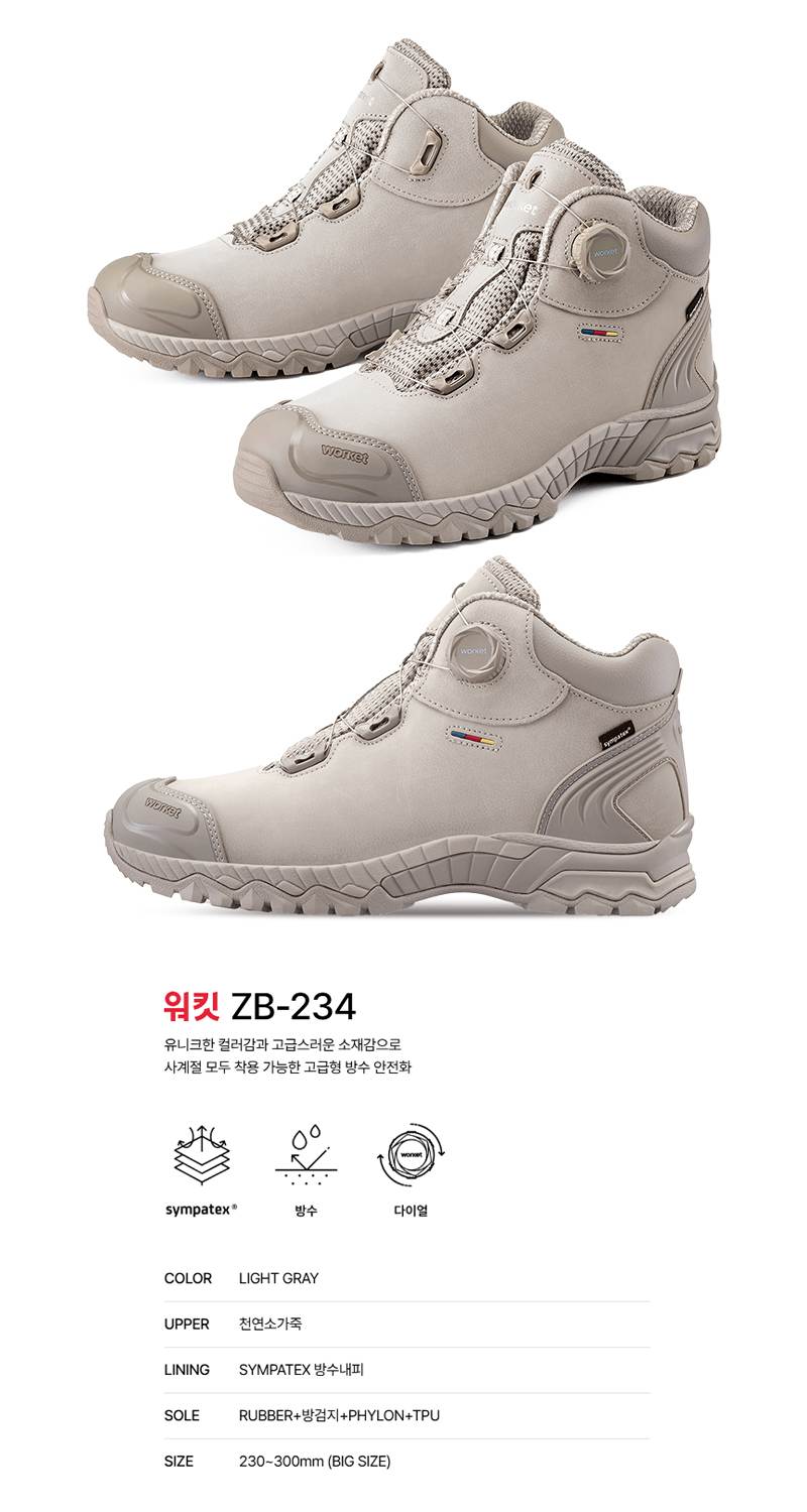 워킷 안전화 234 (6인치) 방수/다이얼 270mm