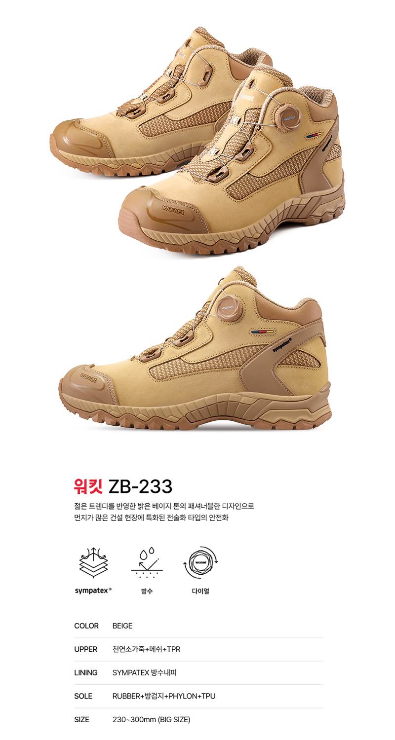 워킷 안전화 233 (6인치) 사막화 245mm