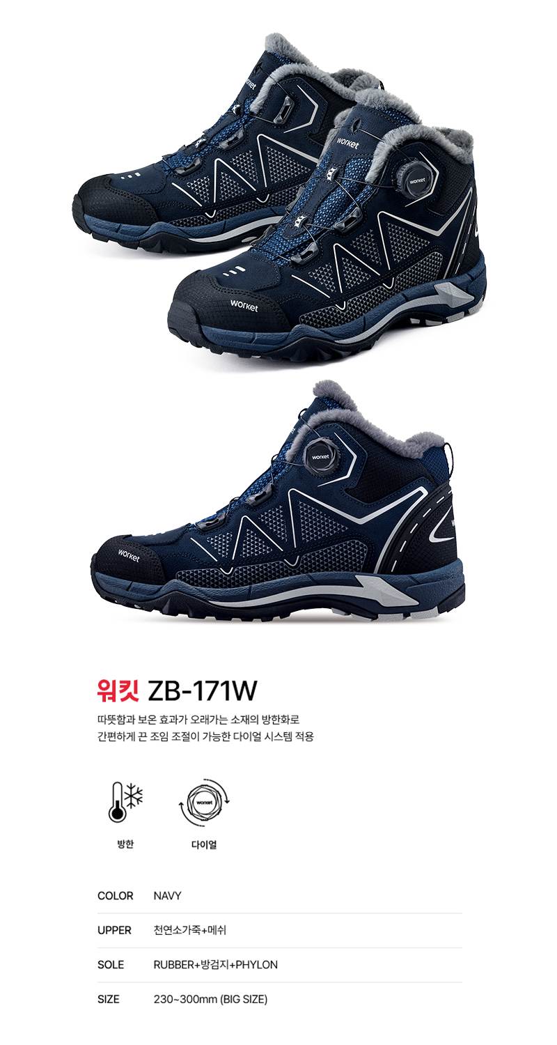 워킷 안전화 171W (6인치) 방한화 250mm
