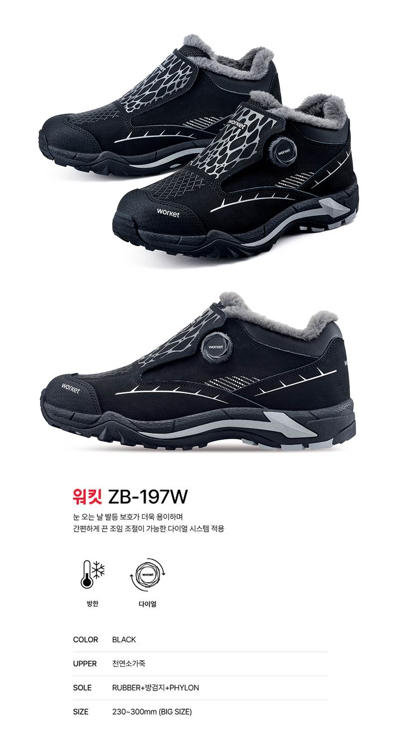 워킷 안전화 197W (6인치) 방한화 290mm