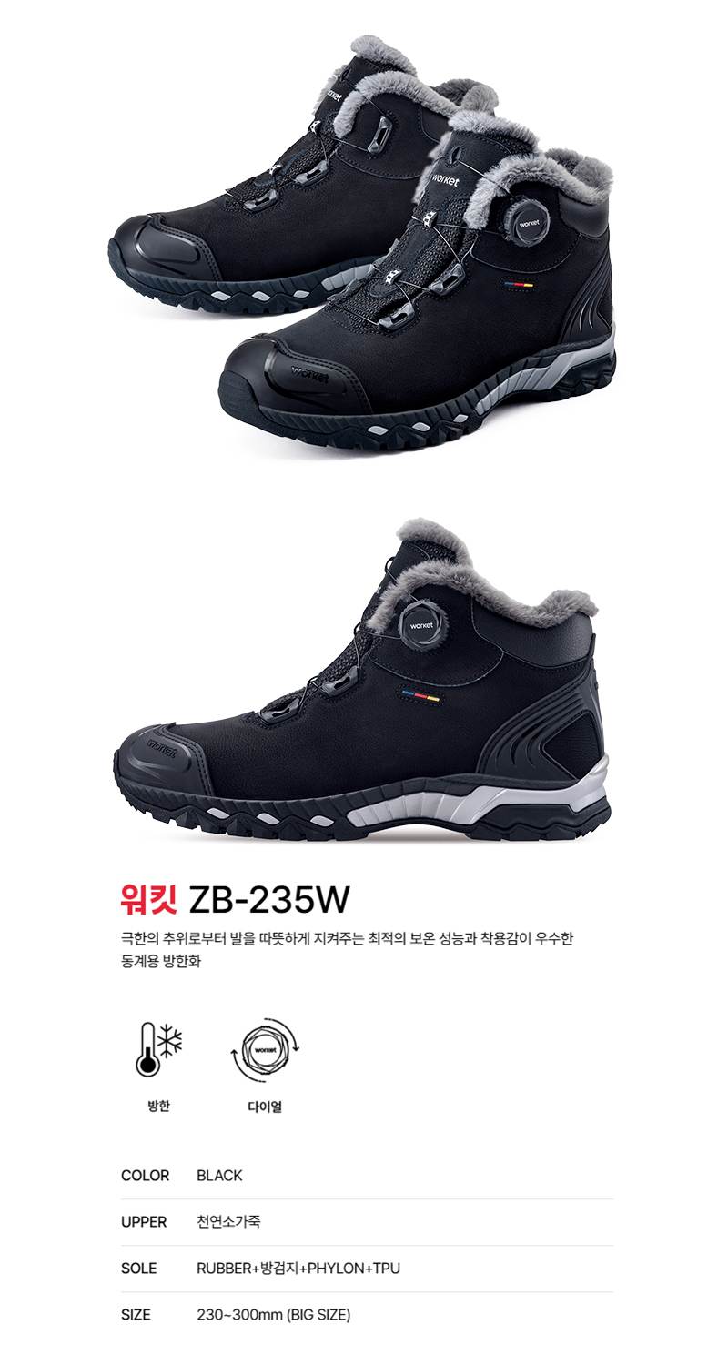 워킷 안전화 235W (6인치) 방한화 255mm