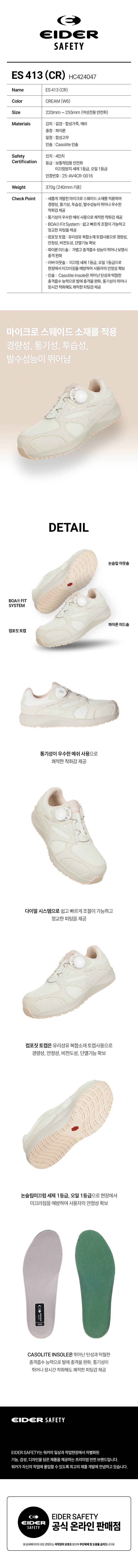 아이더 ES 413 (CR) / 4인치 다이얼 여성용 240mm