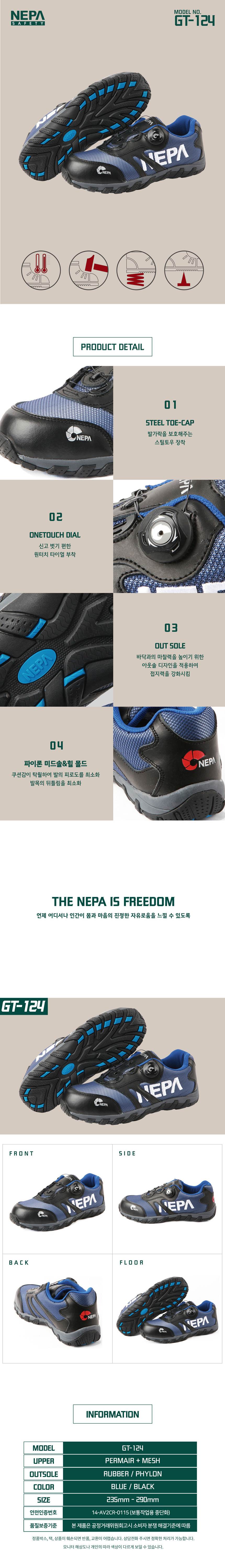 네파 안전화 GT-124 250mm