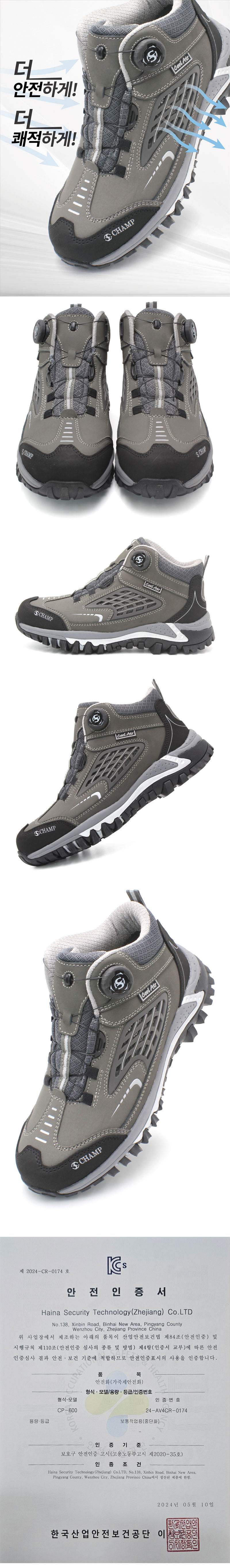 챔프안전화 / CP-600 (6인치/다이얼) 여름용 250mm