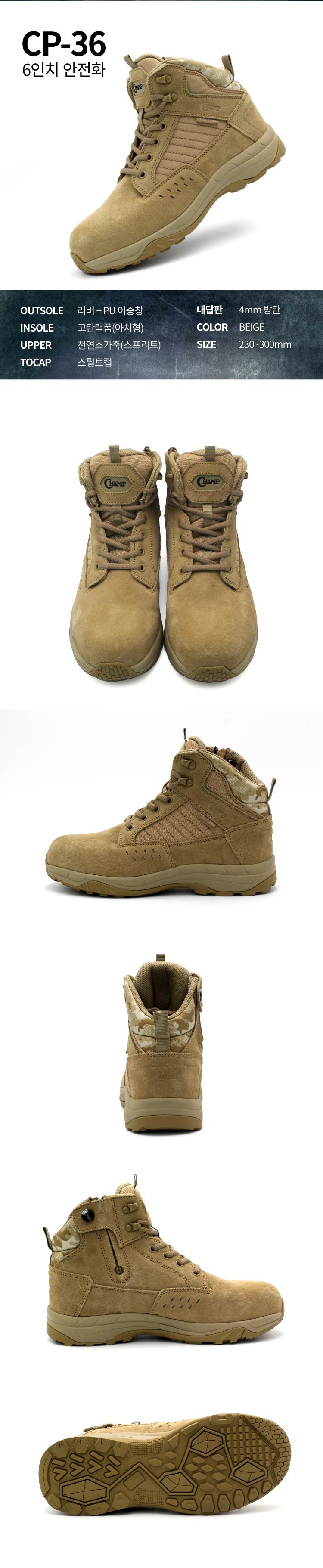 [챔프] CP-36(사막화) / 6인치 안전화 295mm