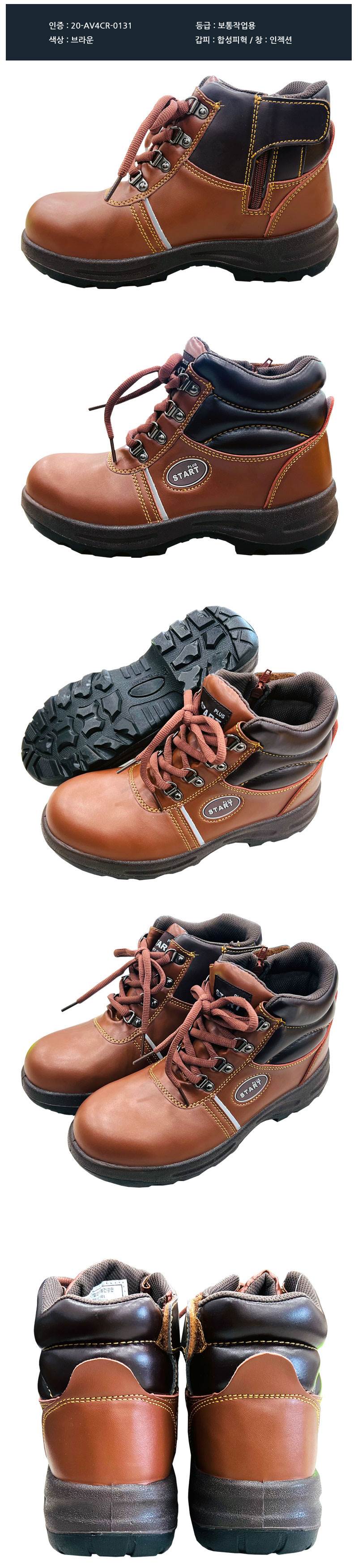 스타트 안전화 UC-601 (6인치) 270mm