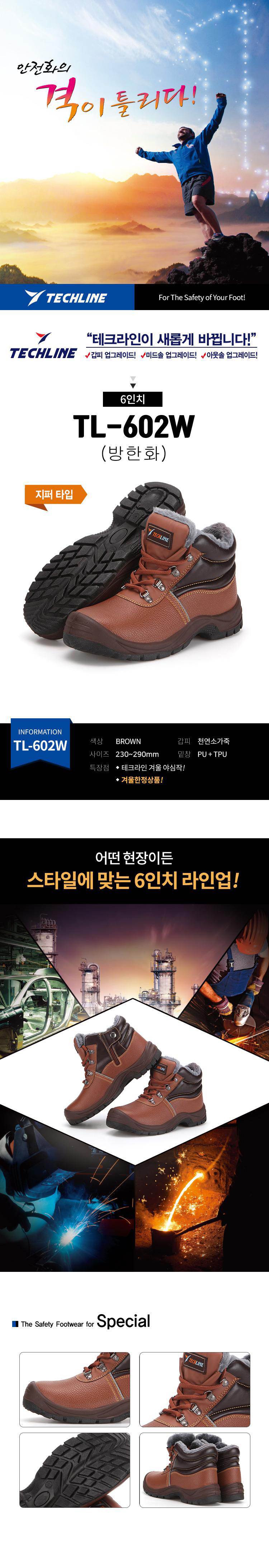 테크라인 TL-602W / 6인치 방한안전화 250mm