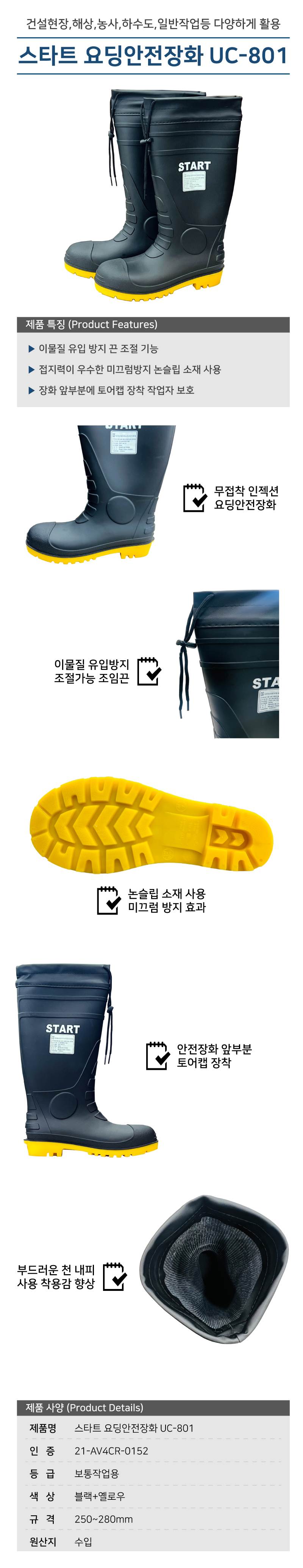 스타트 요딩안전장화 UC-801 265mm 할인