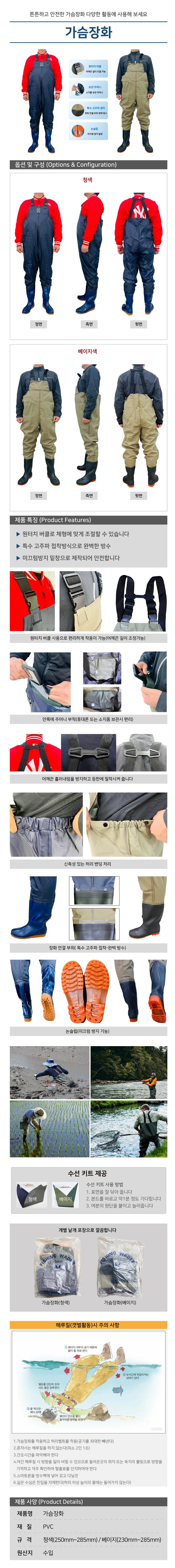 가슴장화(베이지) 250mm