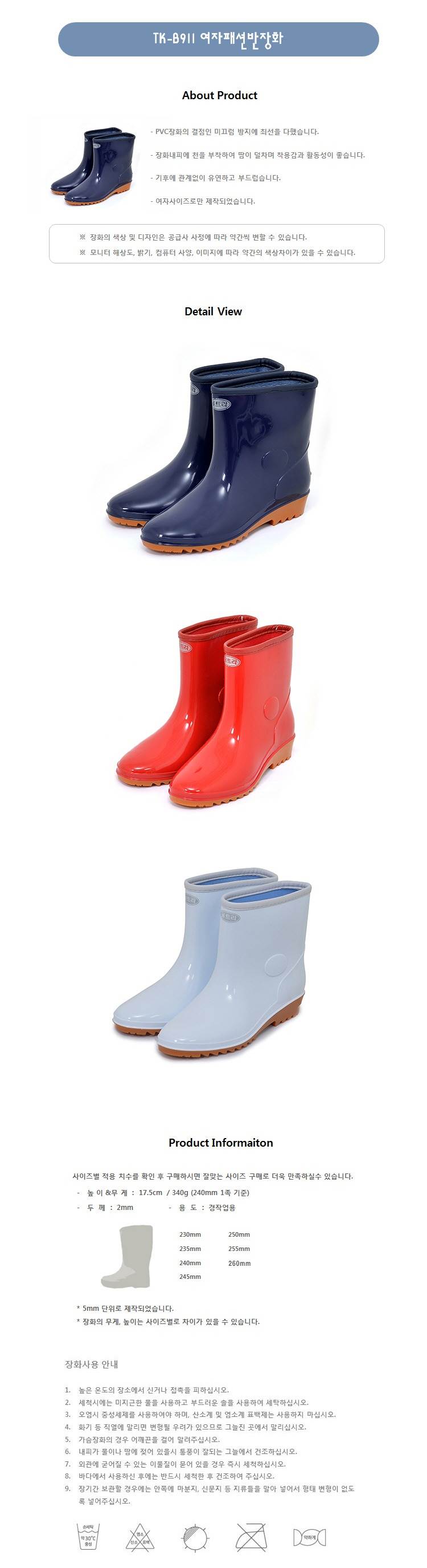 여자패션반장화 (TK-B911) 청색 / 255mm