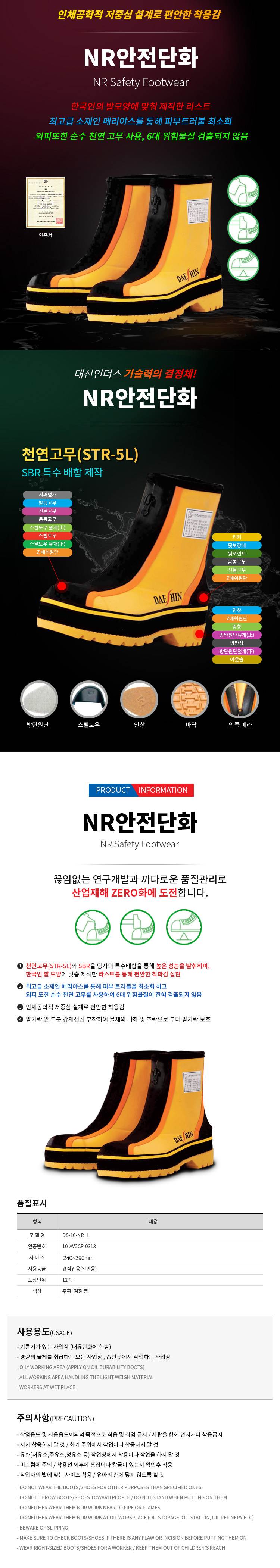 DS / NR 안전단화 (안전장화) 260mm