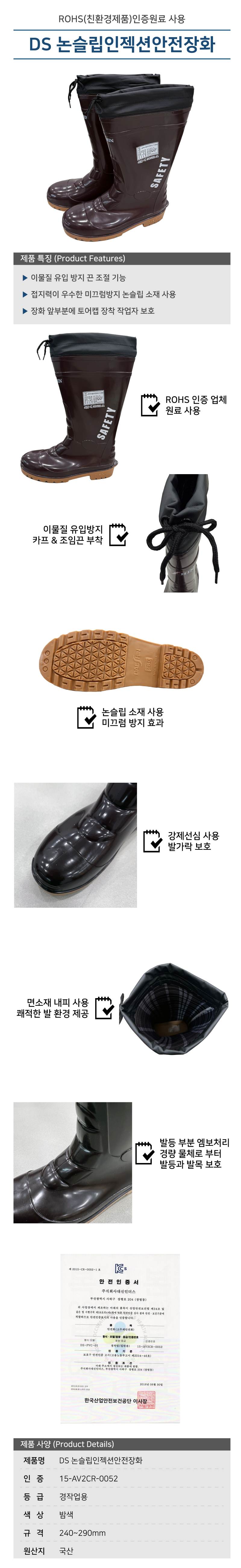 DS 논슬립인젝션안전장화 275mm