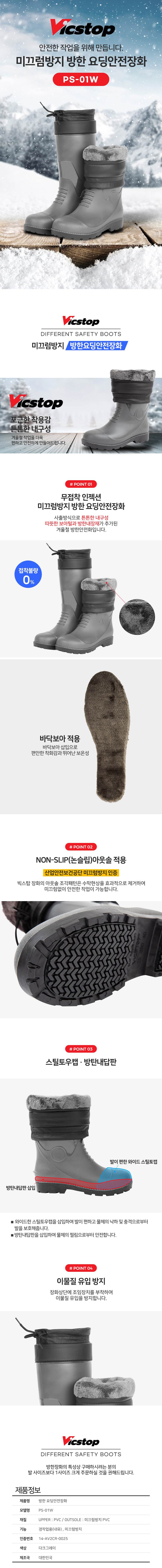 빅스탑 / 방한요딩안전장화 (PS-01W) 250mm