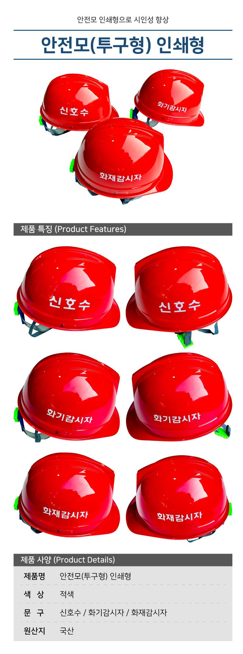 안전모S(투구형) 인쇄형 적색 / 신호수