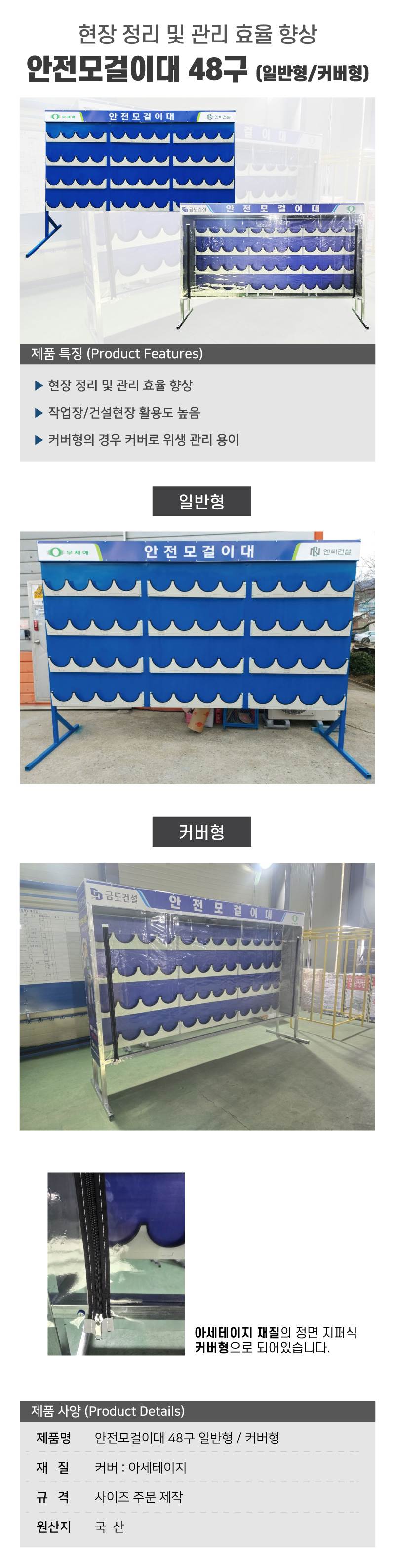 안전모걸이대 48구 커버형 주문제작