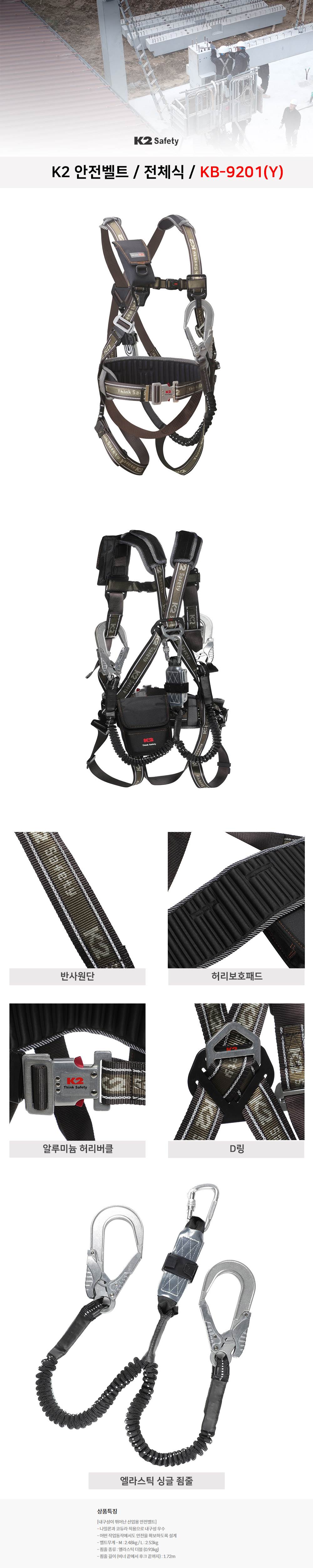 K2 안전벨트/전체식 KB-9201(Y) L / 브라운
