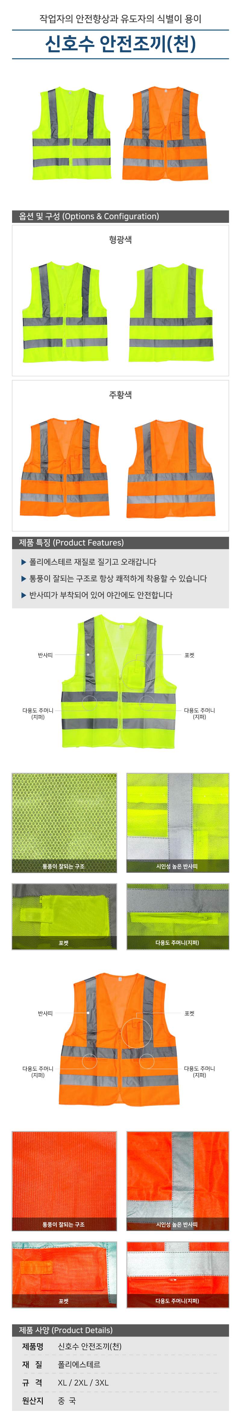 신호수 안전조끼(천) 형광색/3XL