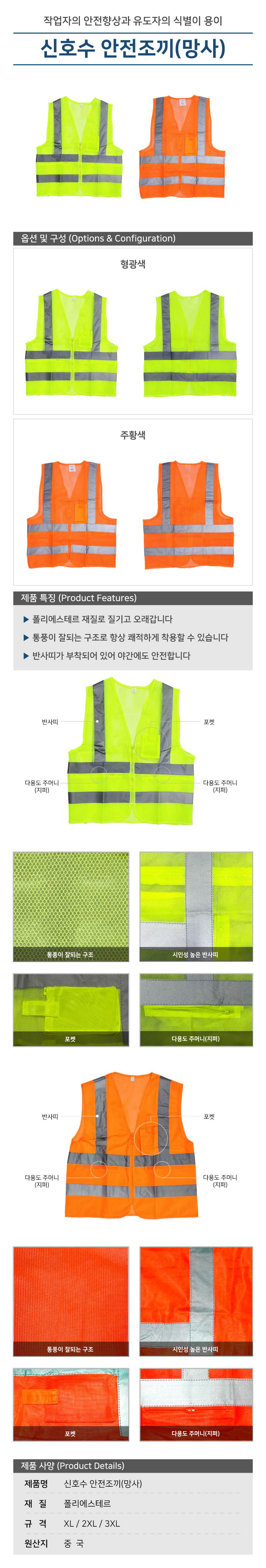 신호수 안전조끼(망사) 형광색/3XL