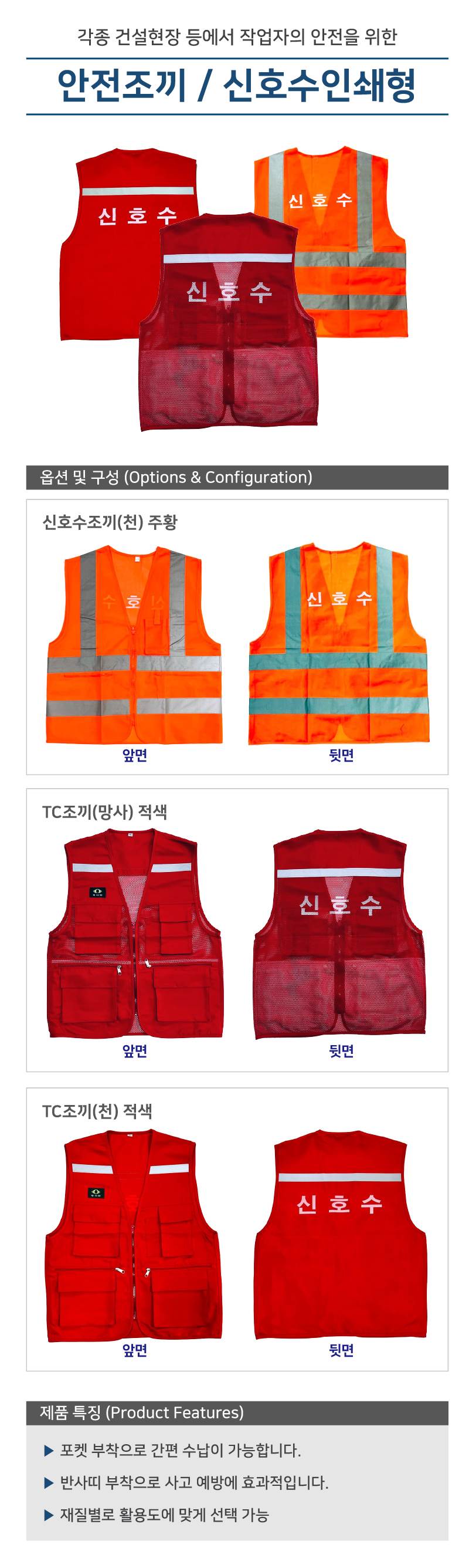 안전조끼 / 신호수인쇄형 TC조끼(망사)적색 / 3XL