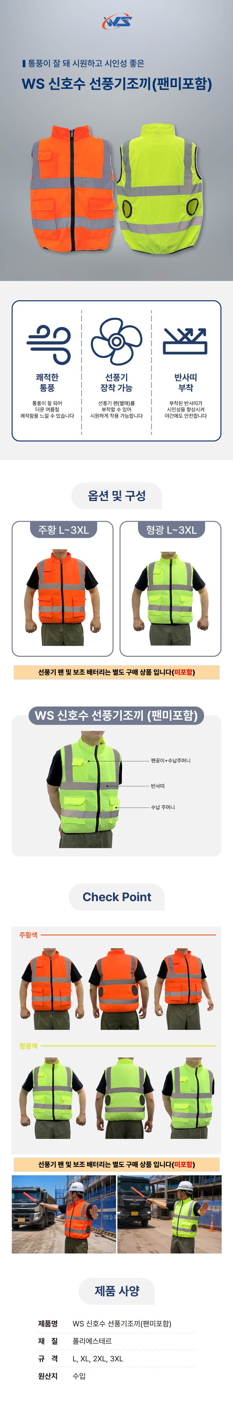 WS 신호수 선풍기조끼(팬미포함) 주황 / L 팬/배터리별도