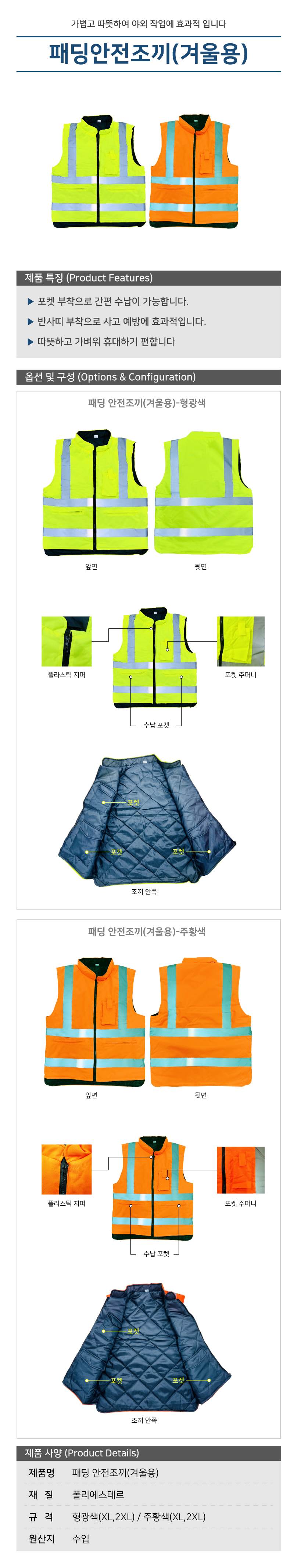 패딩 안전조끼 (겨울용) 형광 / 2XL