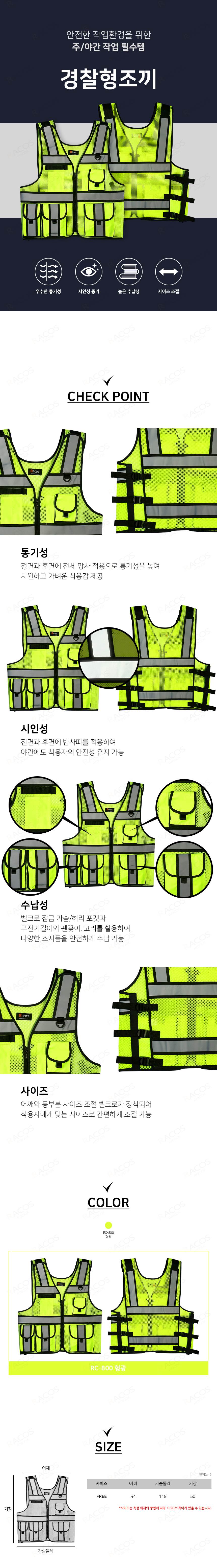 경찰조끼(프리) 형광색 조절형 / RC8000