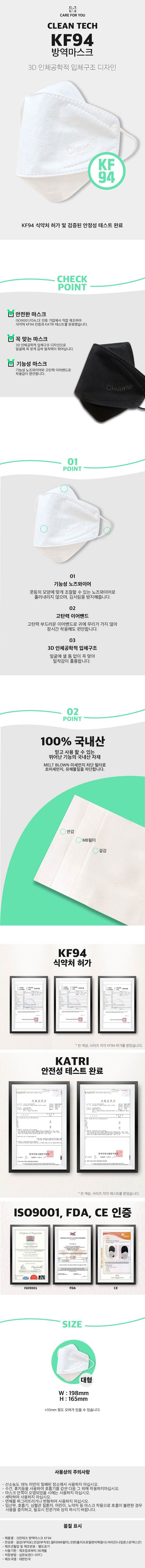 크린테크 KF94 방역마스크 백색 / 50개입