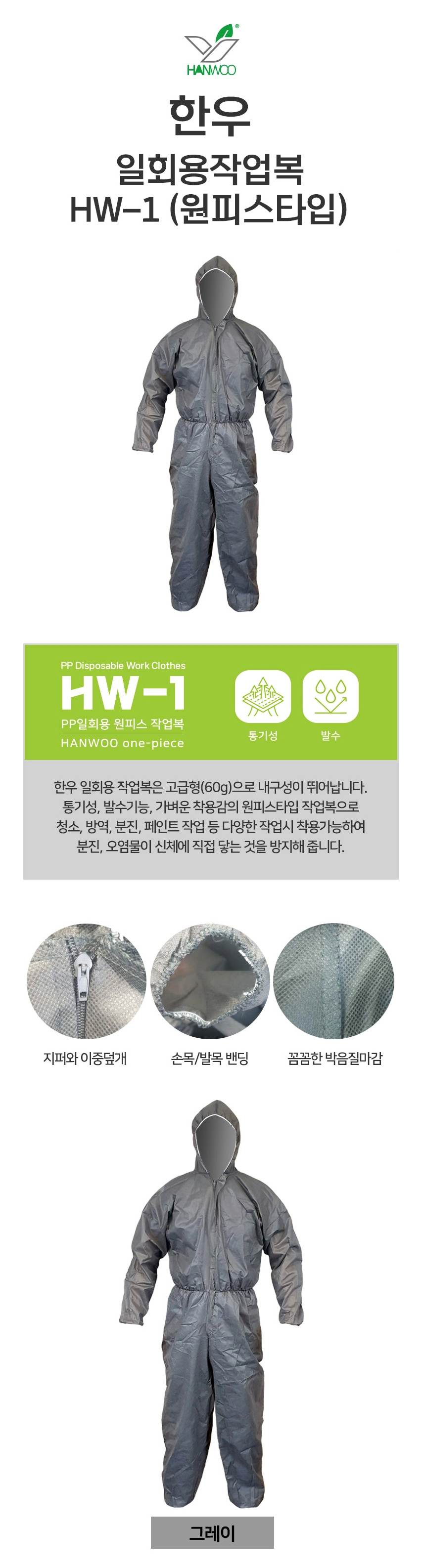 HW 일회용작업복 / 60g 원피스 XL / 박스(24개입)