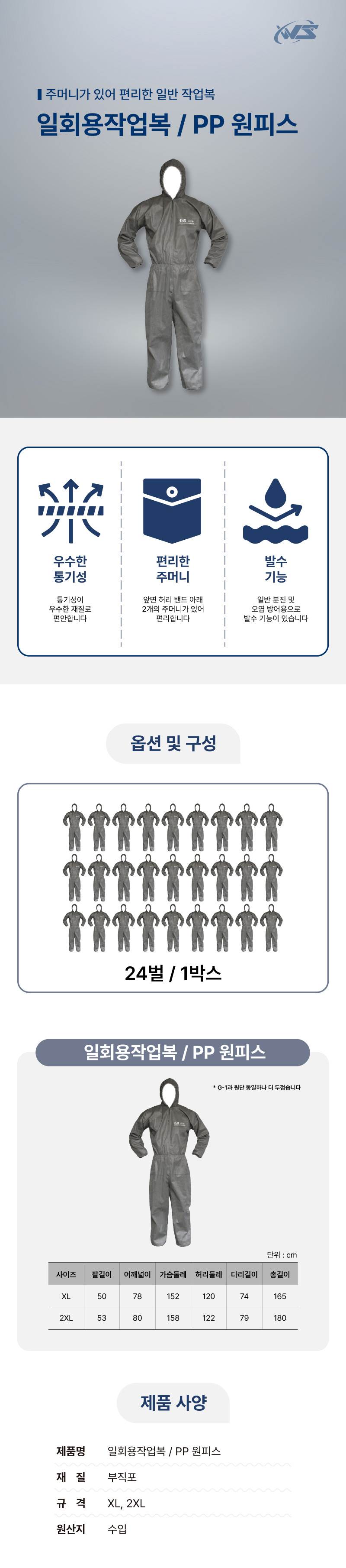 일회용작업복 / PP 원피스 회색 / XL (24개입)
