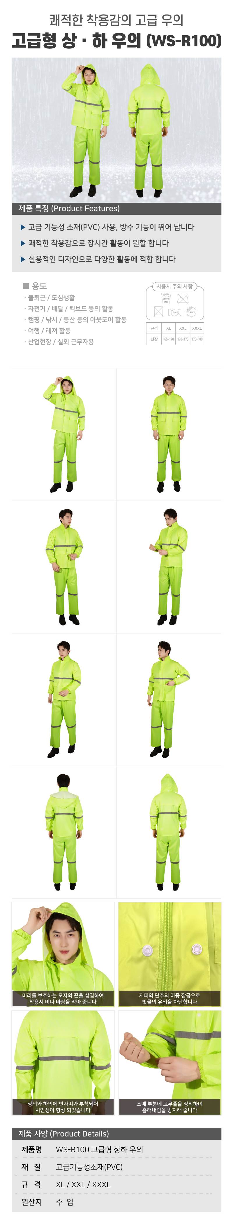 WS-R100 고급형 상하 우의 2XL