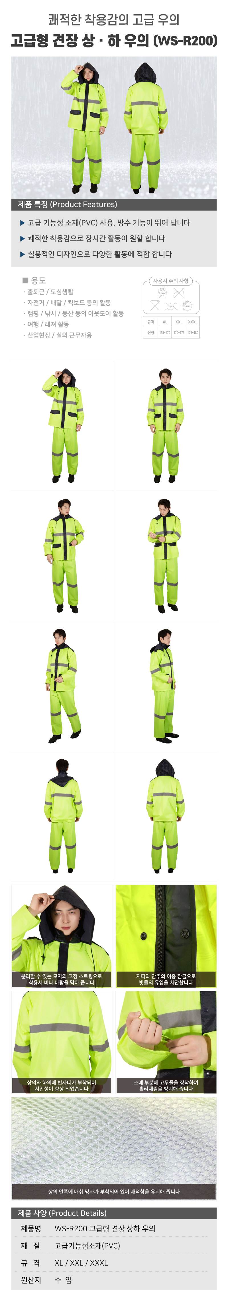 WS-R200 고급형 견장 상하 우의 3XL