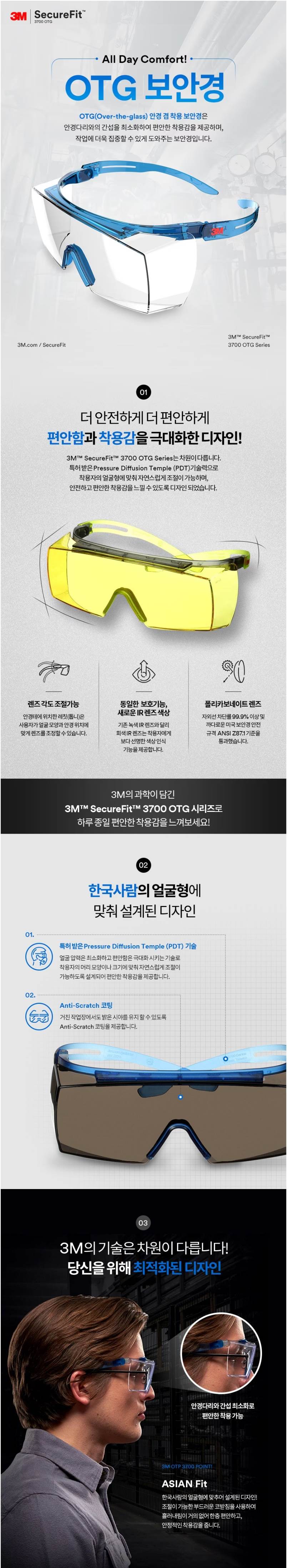 3M SF-3701AAS OTG보안경 (프리)