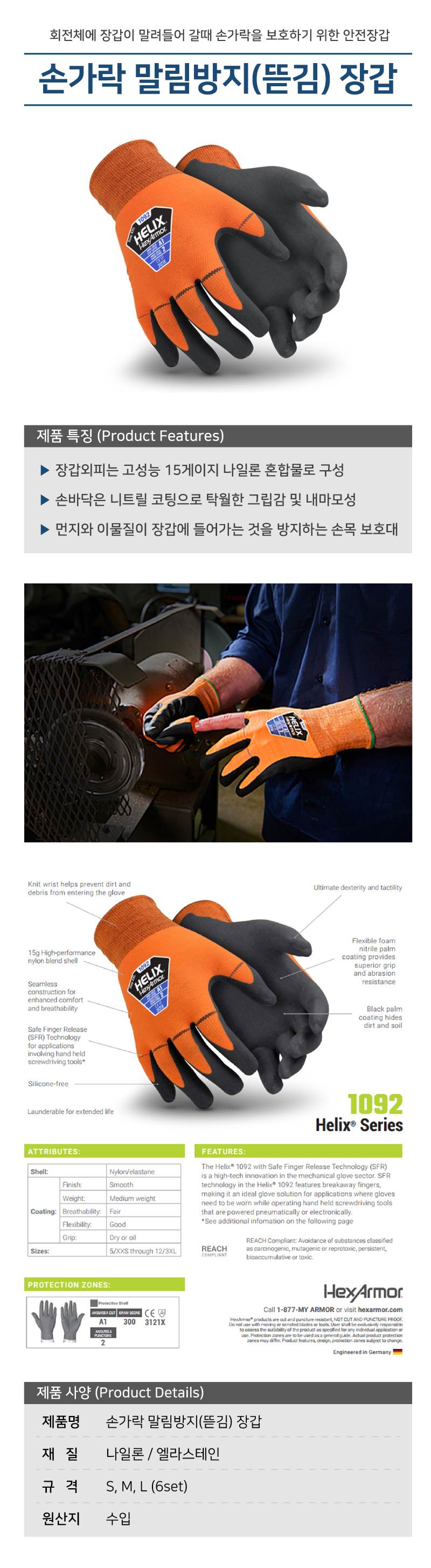 손가락 말림방지(뜯김) 장갑 L / 6켤레