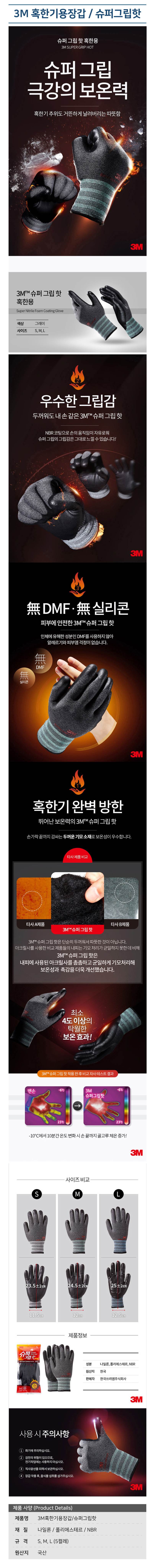 3M 혹한기용장갑 / 슈퍼그립핫 S / 5켤레