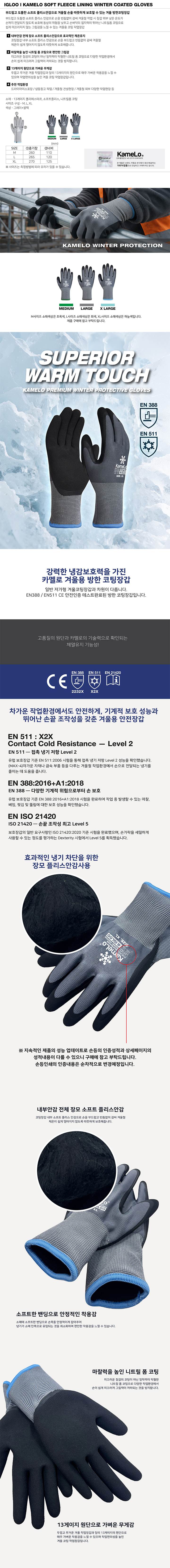 카멜로 / 이글루 방한코팅장갑 XL