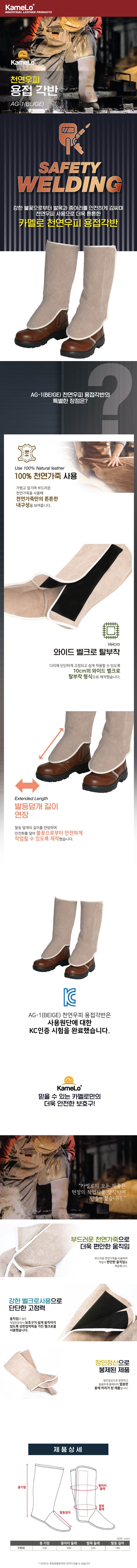 카멜로 가죽각반 / AG-1 1족(2개입)