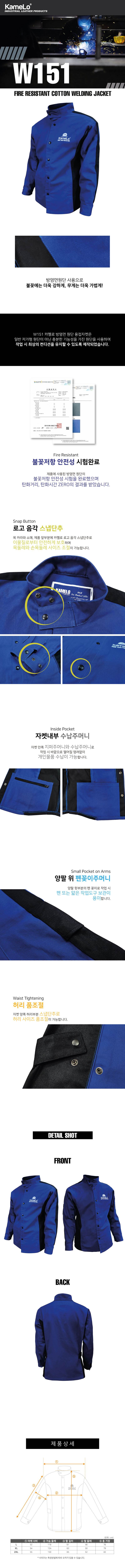 카멜로 방염면 용접자켓 / W151 2XL