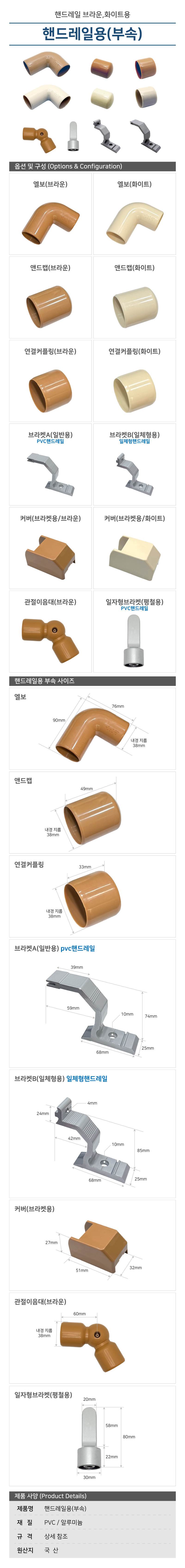 핸드레일용(부속) 엘보(브라운)