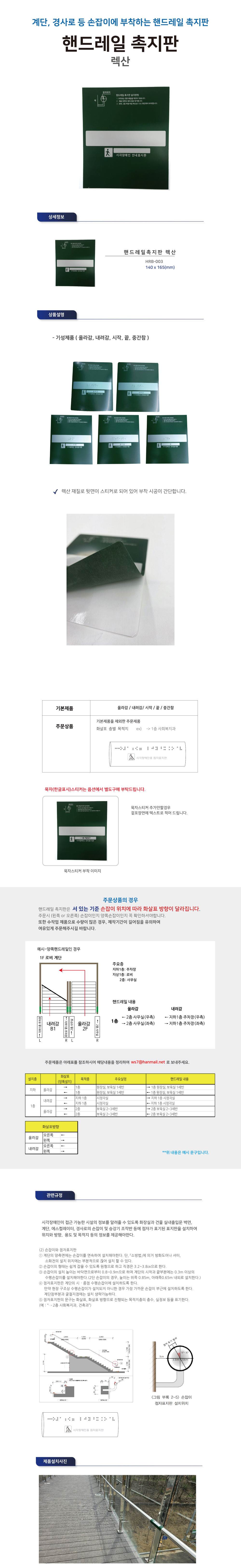 핸드레일점자 넥산 / 140*165 시작