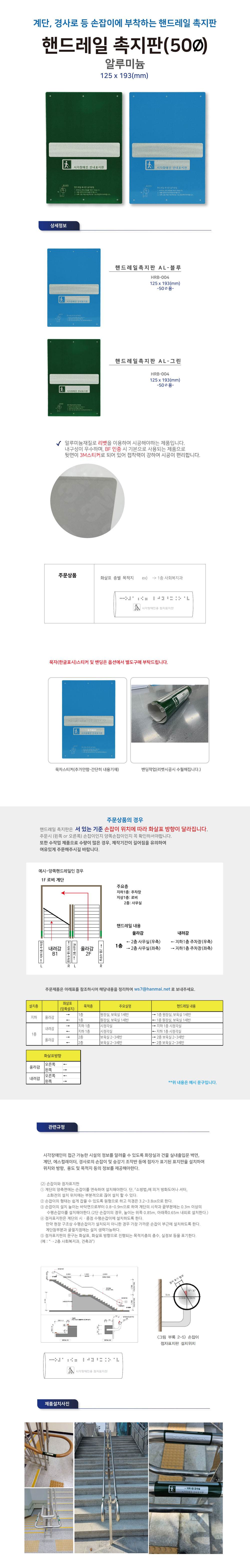핸드레일점자 알미늄(50파이) 블루 묵자(한글표시) 스티커 주문제작