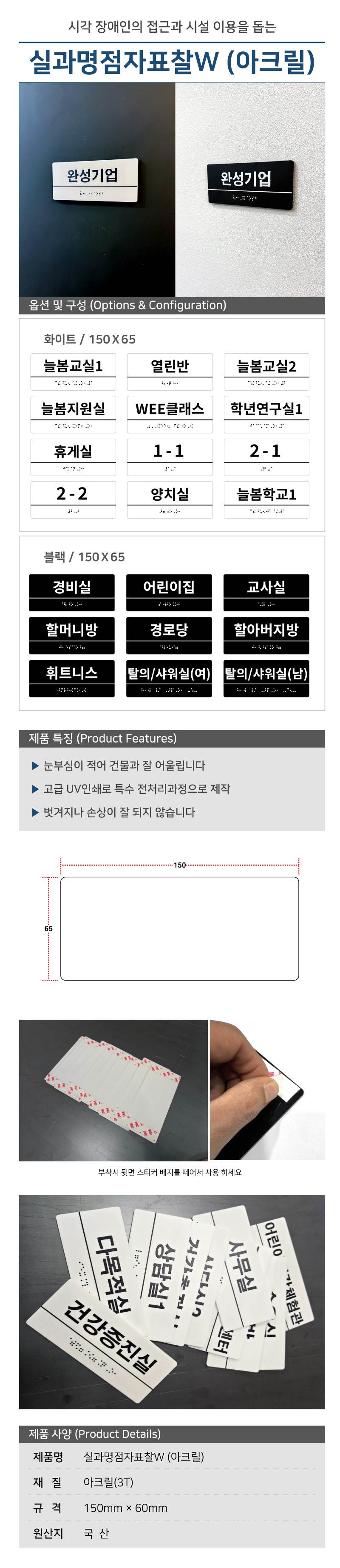 실과명점자표찰W (아크릴) 블랙 / 150Ｘ65 주문제작
