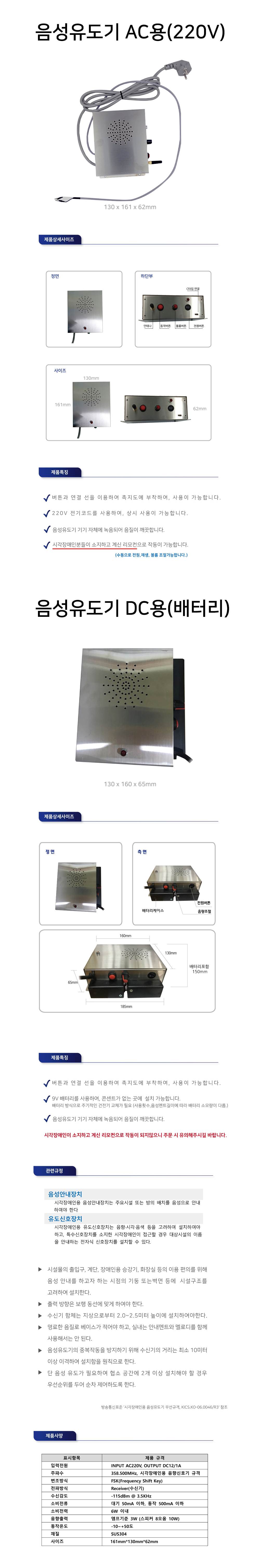 음성유도기(촉지도용) AC용(220V) / 코드