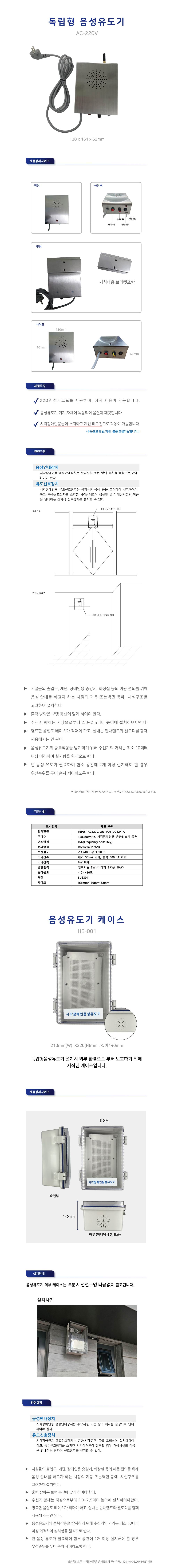 음성유도기(독립형) AC용(220V) / 코드