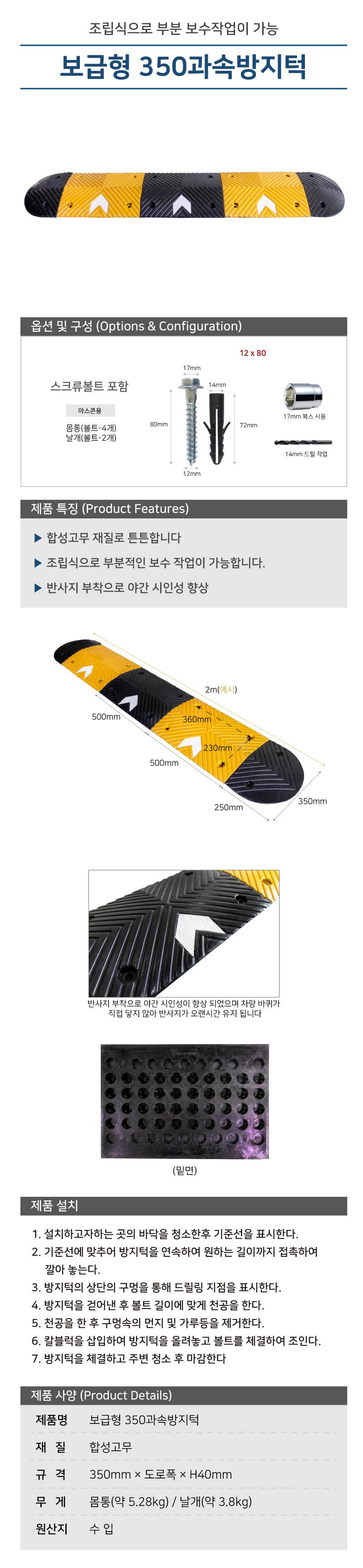 보급형 350과속방지턱 노랑몸통