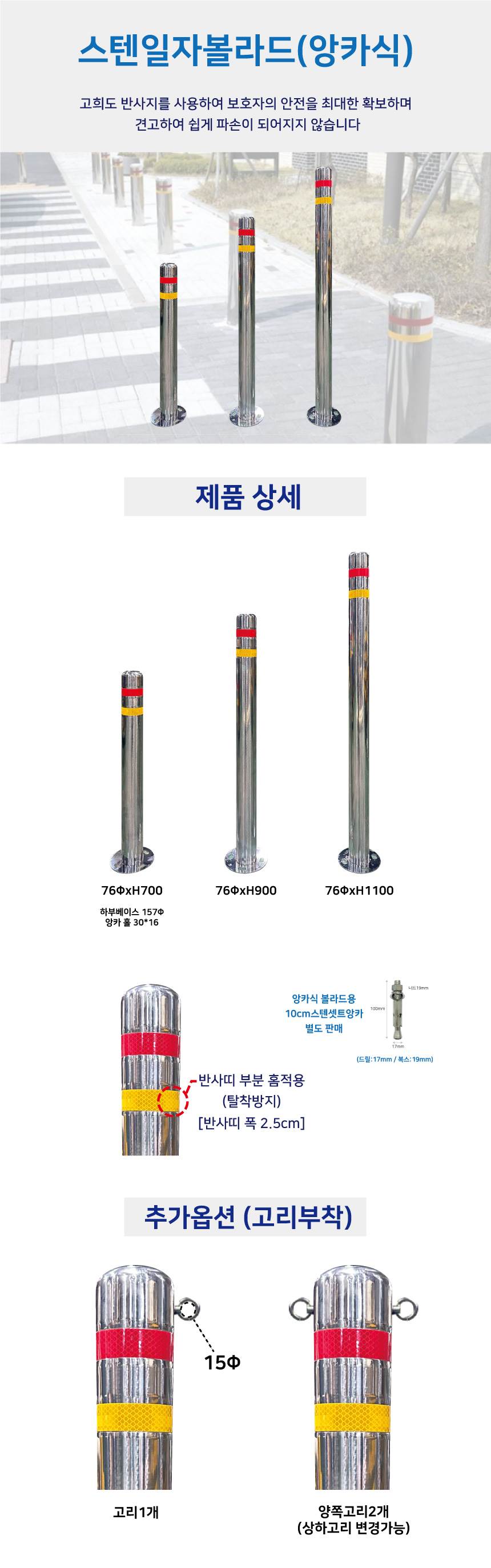 스텐일자볼라드(앙카식) 76Φ H1100